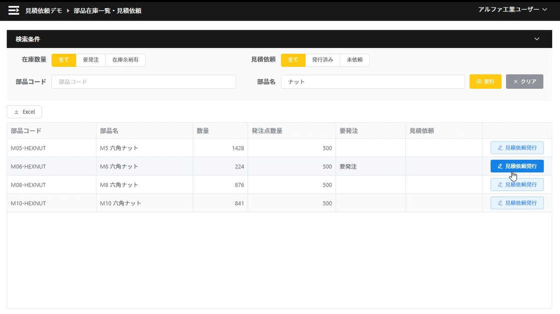 【aogran】　組み立て手数料着払い確認済み unico MONO-X Oneユースケース：製造業向け「手配管理サイト」